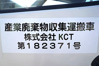 株式会社KCT