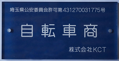 株式会社KCT