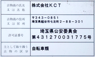 株式会社KCT